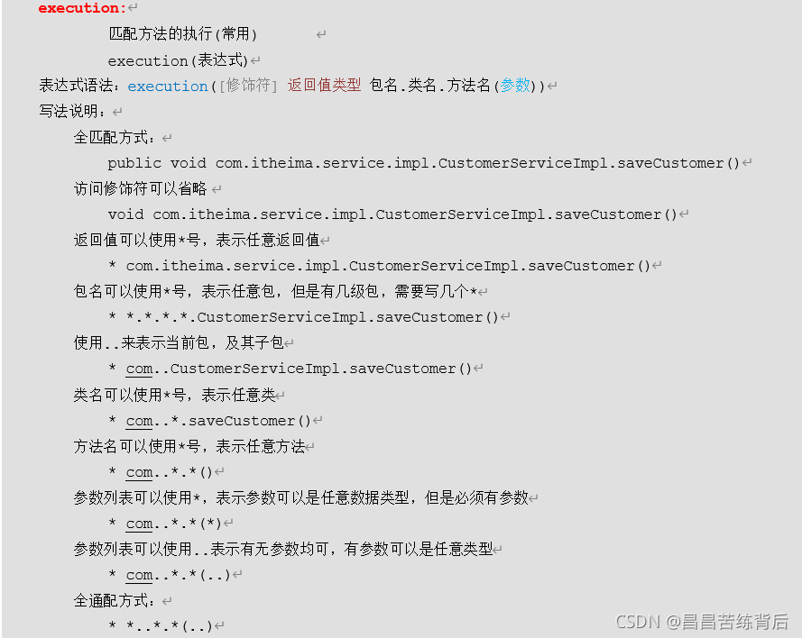 切入点表达式